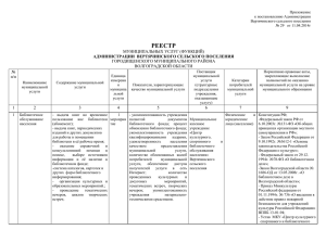 30.1 Кб - Администрация Вертячинского сельского поселения