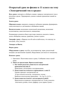 Электрический ток в полупроводниках.(слайд 18)