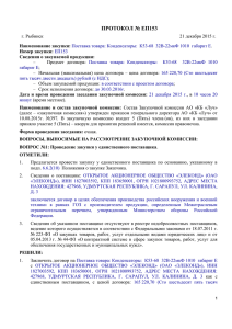 2015-12-21 Протокол ЕП153