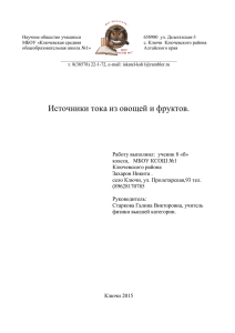 Рис.13. Сила тока и напряжение. Картофель