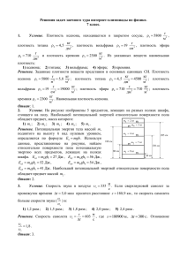 Решения задач заочного тура интернет