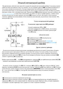 Мощный светодиодный драйвер