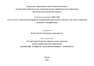 Департамент  образования и науки Кемеровской области