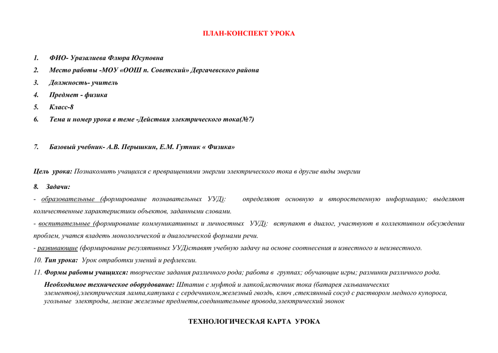 План конспект урока 9 класс. План-конспект урока 8 класс. 8 Класс план конспект. План конспект биографии. План конспект урока по истории Кыргызстана 5 класс.