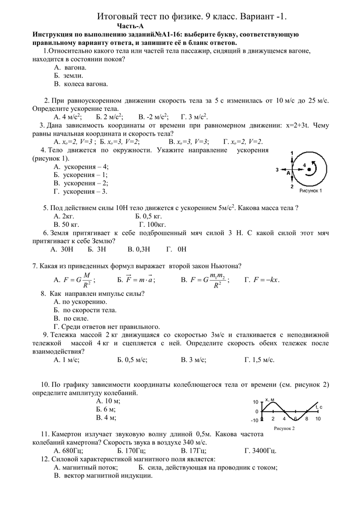 Реферат: Ответы на экзаменационные вопросы по физике: 9 класс