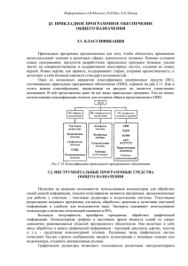 3. прикладное программное обеспечение общего назначения