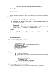 Аннотации к рабочим программам по русскому  языку Классы 10-11 Уровень:базовый