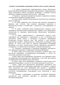 1.  В  строке  «наименование  территориального ... фонда Российской Федерации» указывается наименование  территориального