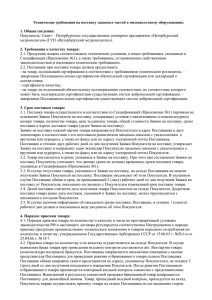 Технические требования на поставку запасных частей к