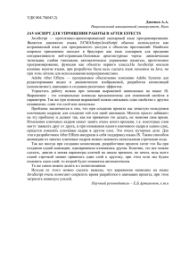 УДК 004.78(043.2) Дисенко А.А. Национальний авиационный