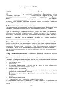 Договор о создании сайта № _________  ИП  «____________________», г. Москва
