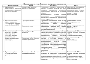 Текстовая информация и компьютер