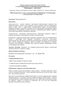 Конспект урока русского языка для 5 класса по теме «Подготовка