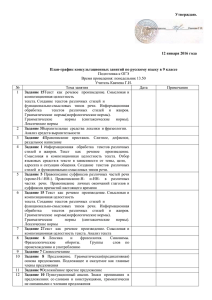 План-график консультационных занятий по русскому языку в 9