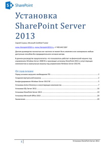 Установка SharePoint Server 2013.