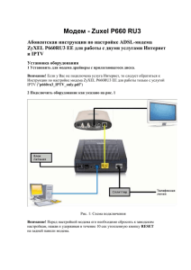 Абонентская инструкция по настройке ADSL