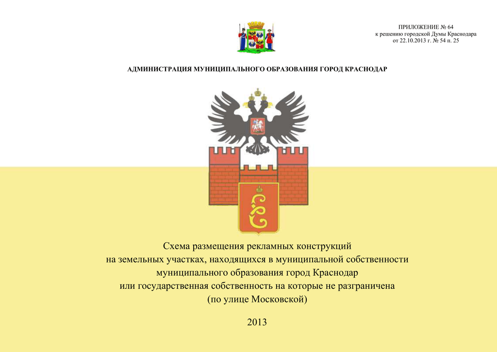 Сайты администраций муниципальных образований. Администрация муниципального образования город Краснодар. Администрация муниципального образования Москва.