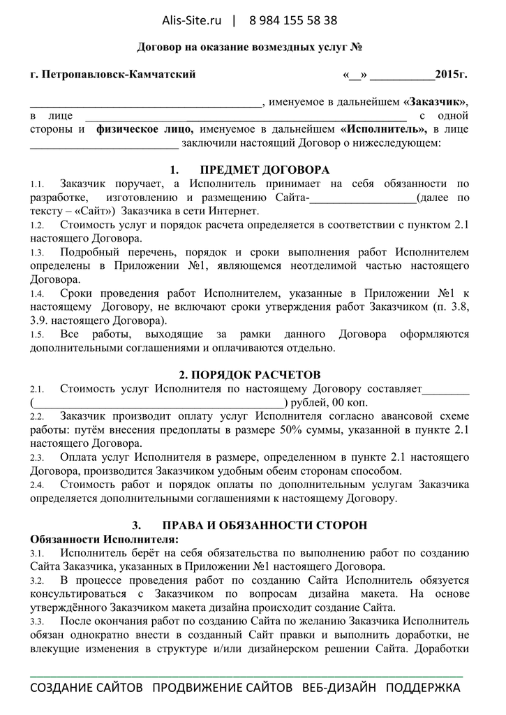 Договор оказания услуг по распиловке древесины образец