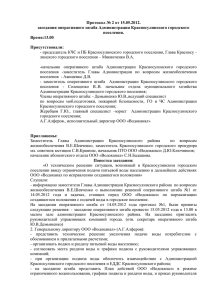 Протокол № 2 от 15.05.2012.заседания оперативного штаба