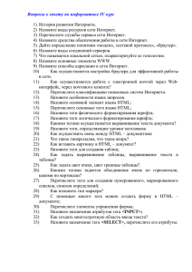 Вопросы к зачету по информатике IV курс