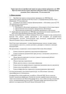 Характеристика на приобретение права на использование программы для ЭВМ