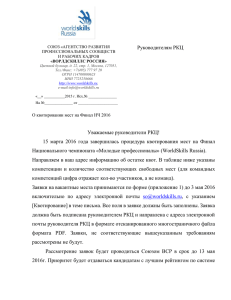 Письмо о квотах - Движение WorldSkills Russia в Московской