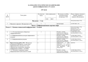 календарно-тематическое планирование 11 класс