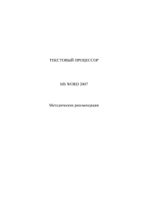 MS WORD 2007