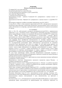 РЕШЕНИЕ Именем Российской Федерации 27 января 2015 года город Москва