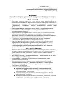 УТВЕРЖДЕНО приказом Управления системой образования администрации Волоколамского муниципального района
