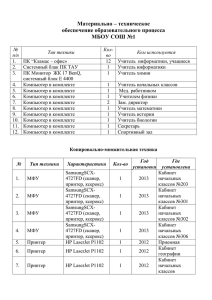 техническое обеспечение образовательного процесса