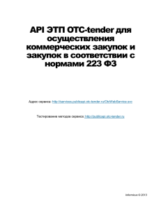 API_OTC v0.4