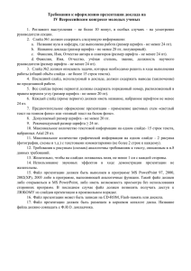 Требования - Всероссийский конгресс молодых ученых