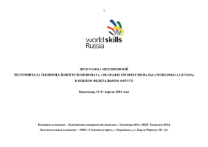 - WorldSkills Russia