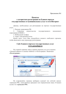 Сайт Единого портала государственных услуг www.gossuslugi.ru