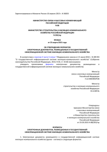 Зарегистрировано в Минюсте России 10 апреля 2015 г. N 36833