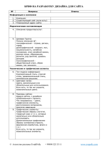 бриф на разработку дизайна для сайта