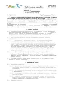 договор продвижения - Создание сайта в Краснодаре