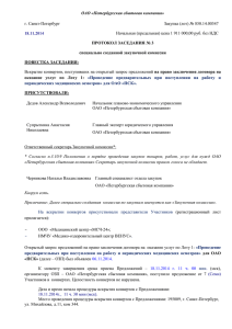 Протокол_3_ вскрытия конвертов 18.11. 2014