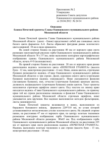 Приложение 2. - Администрация Одинцовского района