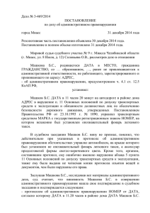 Дело № 3-469/2014 ПОСТАНОВЛЕНИЕ по делу об