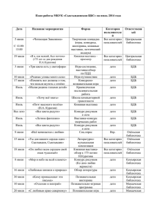 План работы МБУК «Сыктывдинская ЦБС» на июль 2014 года