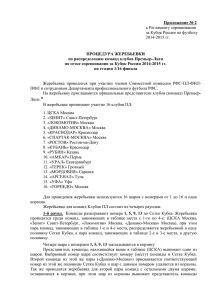 Приложение № 2 к Регламенту соревнования за Кубок России по