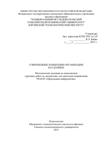 дические указания для выполнения курсового проекта