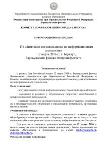 Федеральное государственное бюджетное образовательное учреждение высшего образования Барнаульский филиал
