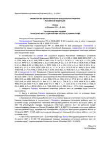приказ Минздравсоцразвития №328н от 26.04.2011
