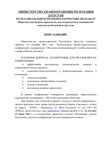 план конференции - Российское Общество Психиатров