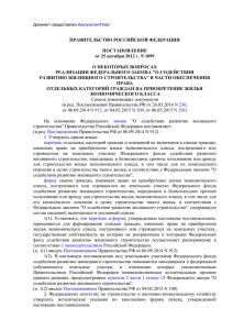 Постановление Правительства РФ от 25.10.2012 № 1099
