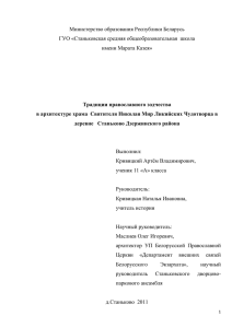 Традиции православного зодчества в архитектуре храма