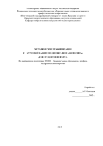 Курсовая работа по живописи - Новгородский государственный